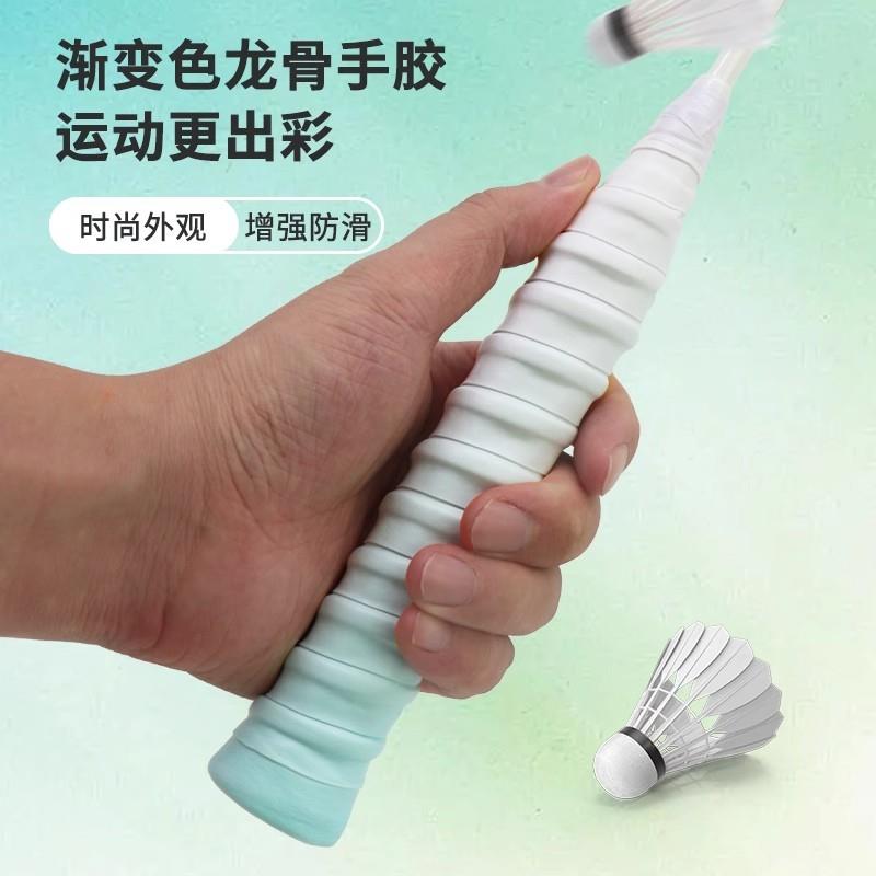 渐变龙骨手胶减震防滑舒适羽毛球拍吸汗带网拍鱼竿手柄耐磨缠绕带