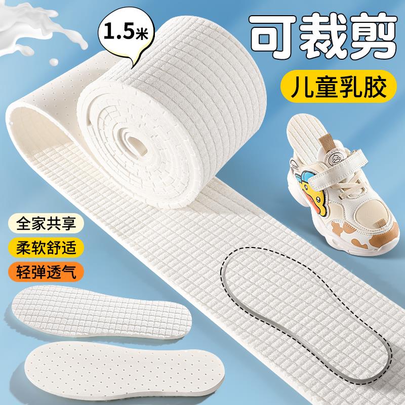 可裁剪儿童乳胶鞋垫小孩专用男女童超软底运动减震透气吸汗防臭
