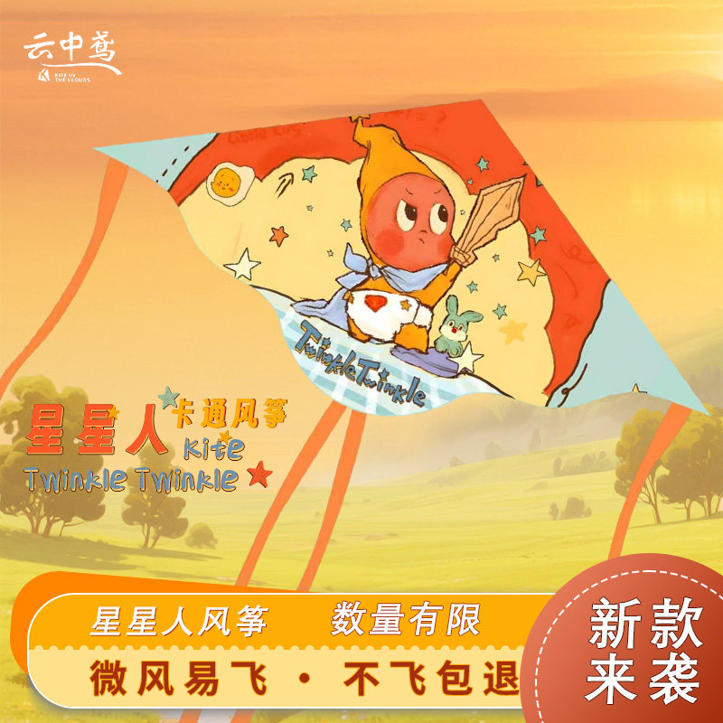 潍坊风筝卡通三角风筝儿童户外玩具可爱图案彩色星星人微风易飞