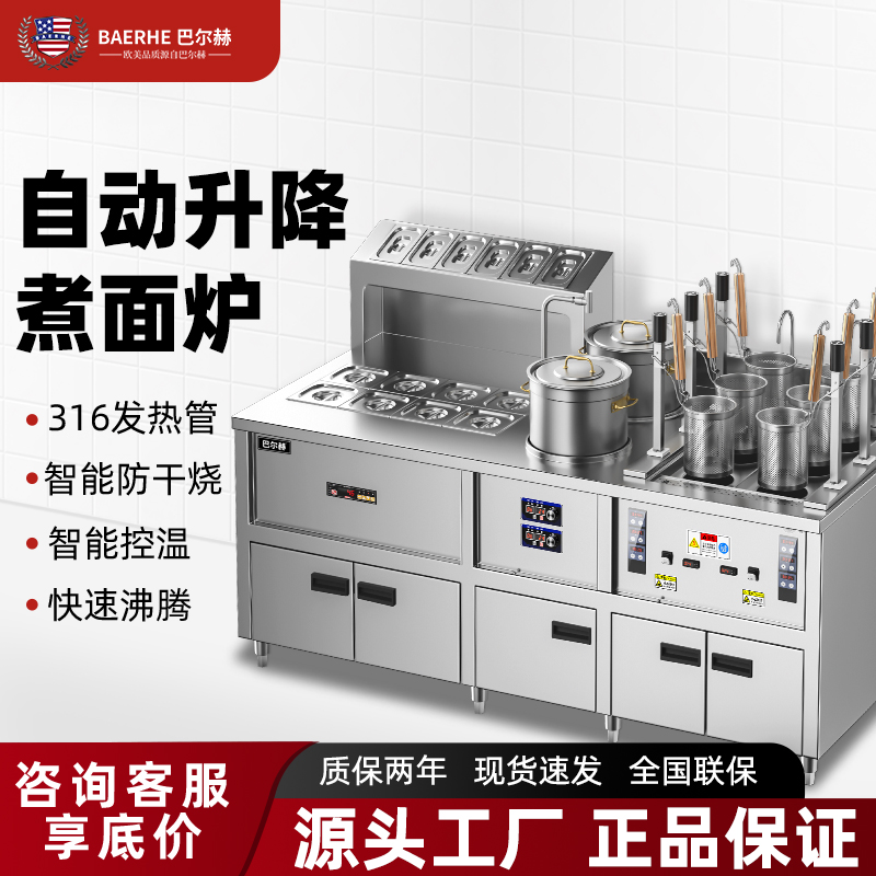 巴尔赫煮面炉商用全自动升降
