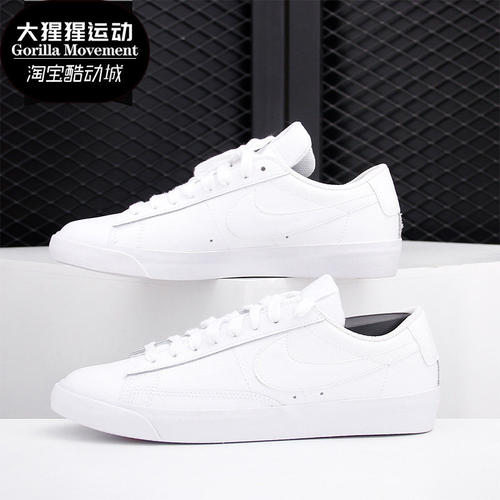 Nike/耐克正品新款 Blazer Low 男子休闲小白鞋滑板鞋AQ3597