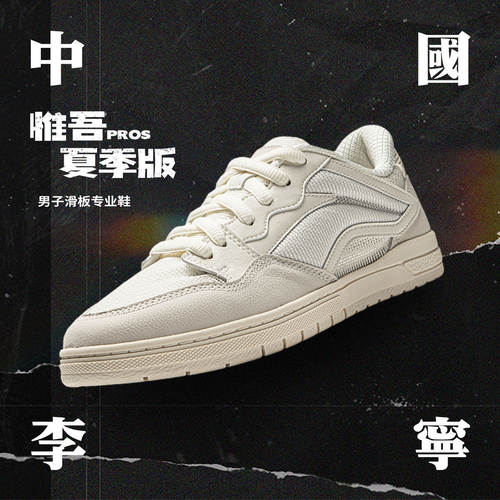 李宁正品惟吾PROS 夏季版男女系带低帮简约透气专业运动鞋AEPU055