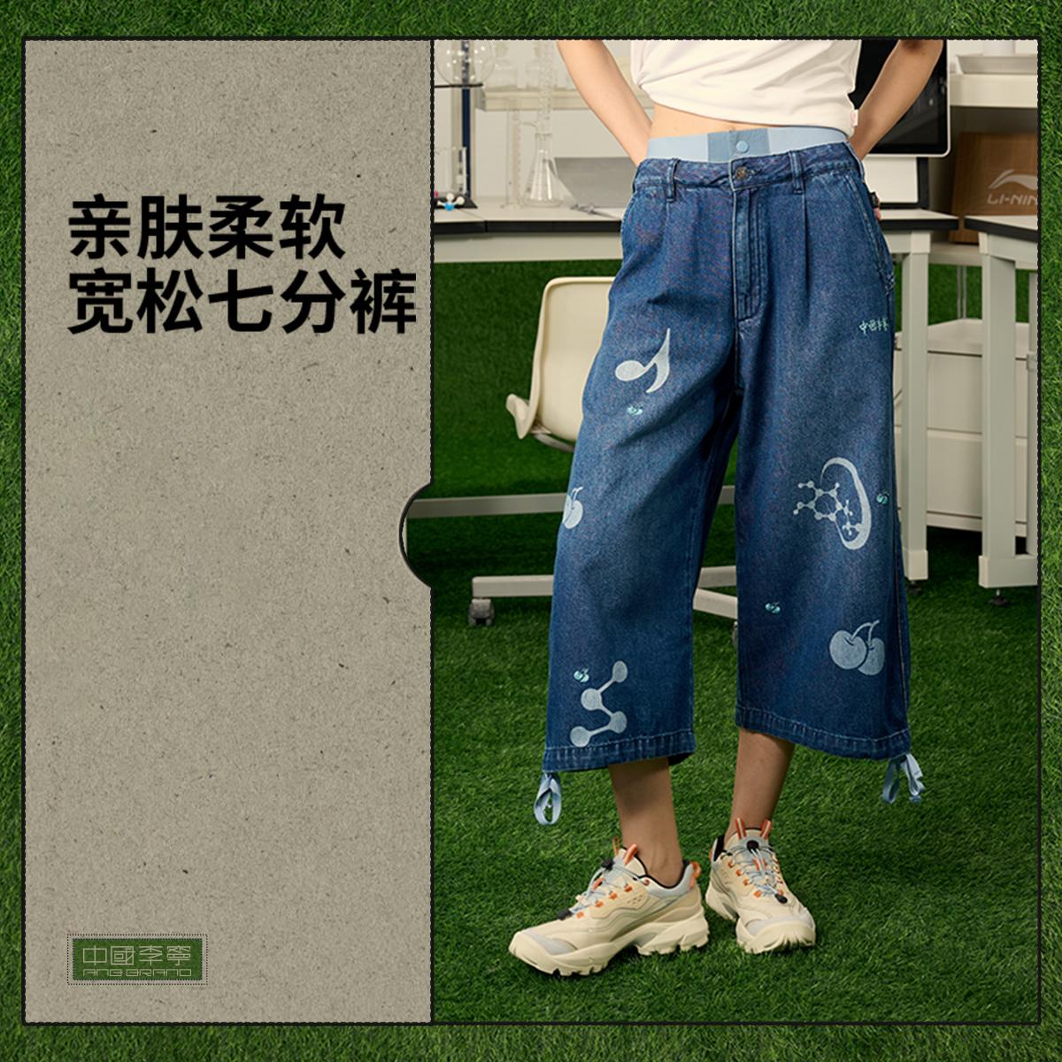 李宁正品 x ANB联名系列女子直筒宽松复古水洗牛仔七分裤AJSV010