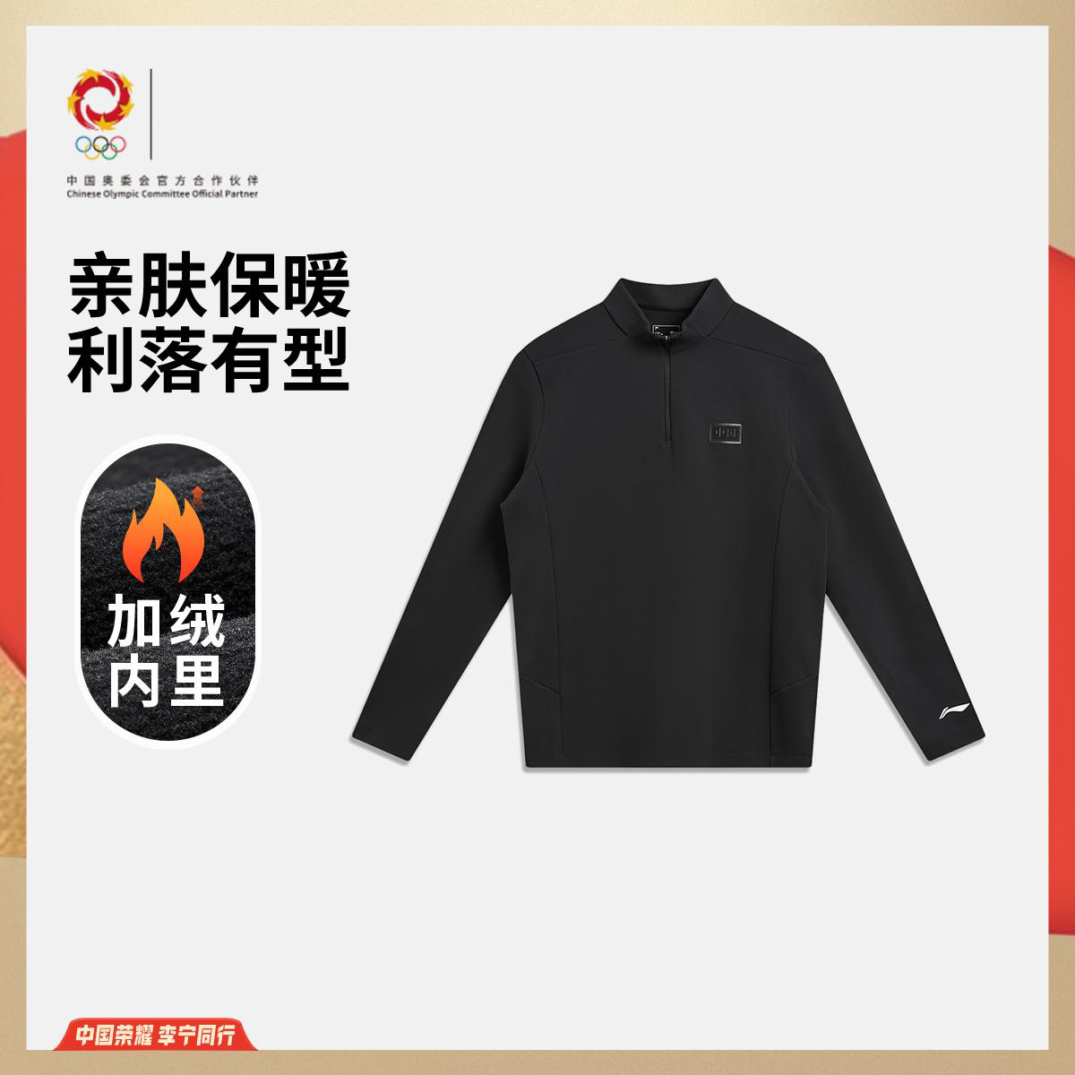 李宁正品荣耀系列男子舒适透气百搭加绒保暖立领长袖T恤ATLV333