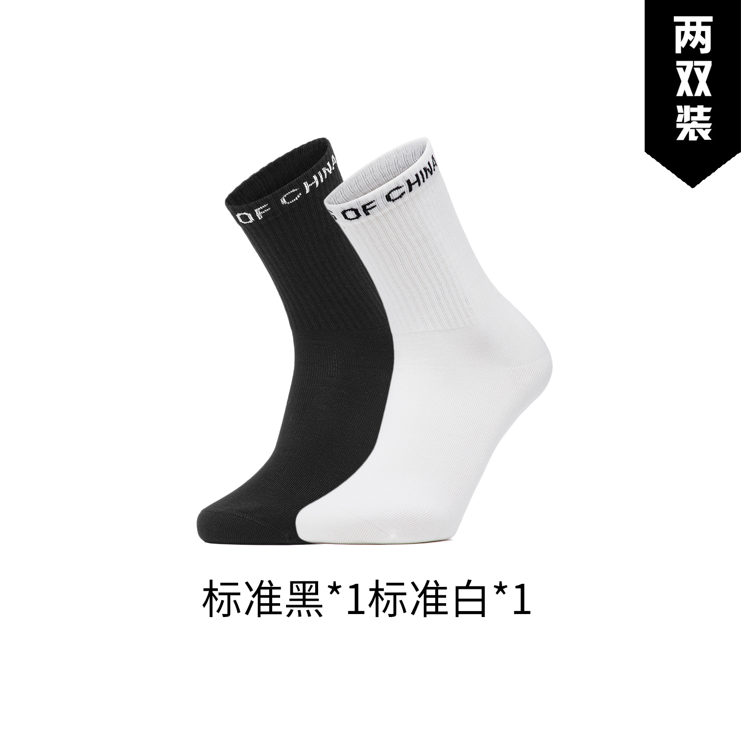 Lining/李宁男女抗菌舒适中筒袜