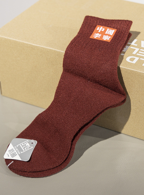 李宁正品2025春季男子潮流舒适运动休闲中长袜一双装AWLP149-1