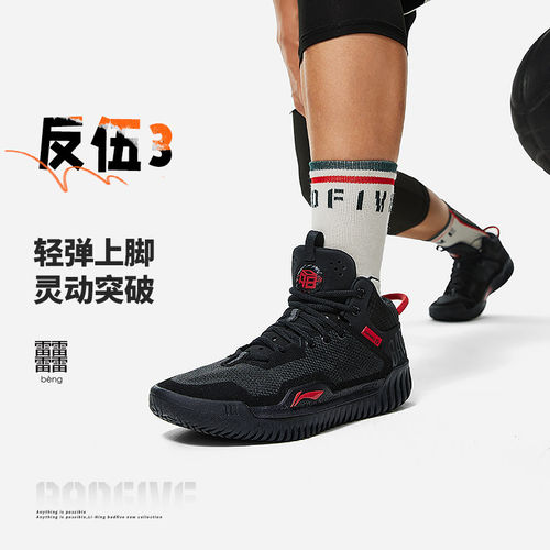 Lining/李宁正品反伍3男子反光䨻丝高回弹中帮篮球外场鞋 ABFT025