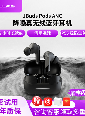 JLAB JBuds Pods ANC降噪真无线蓝牙耳机音乐运动通话入耳式防水