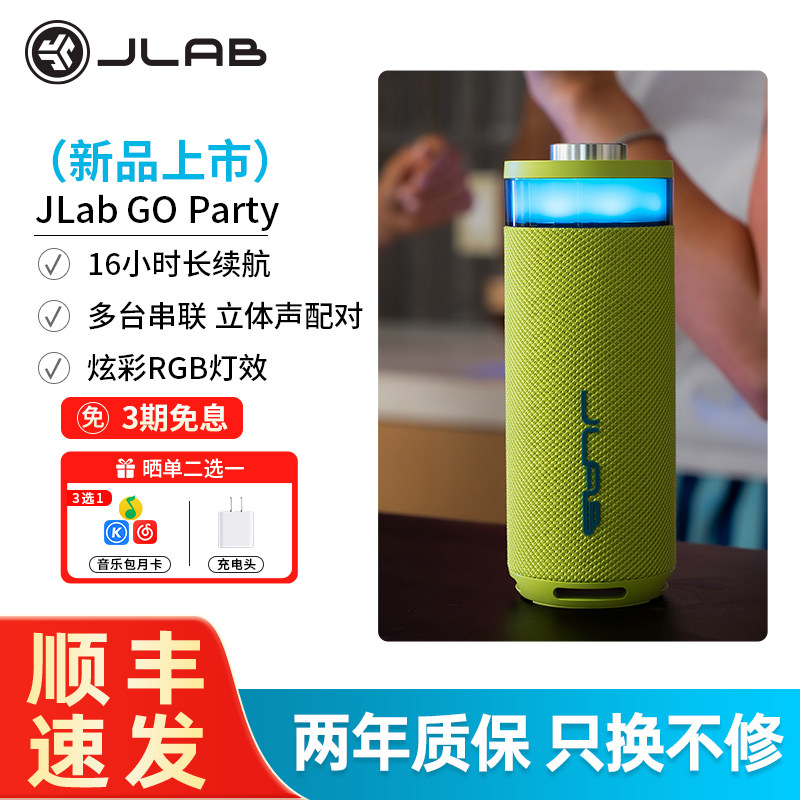 JLAB GO Party无线蓝牙音箱防水防尘户外便携高音质大音量RGB灯效
