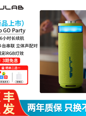 JLAB GO Party无线蓝牙音箱防水防尘户外便携高音质大音量RGB灯效