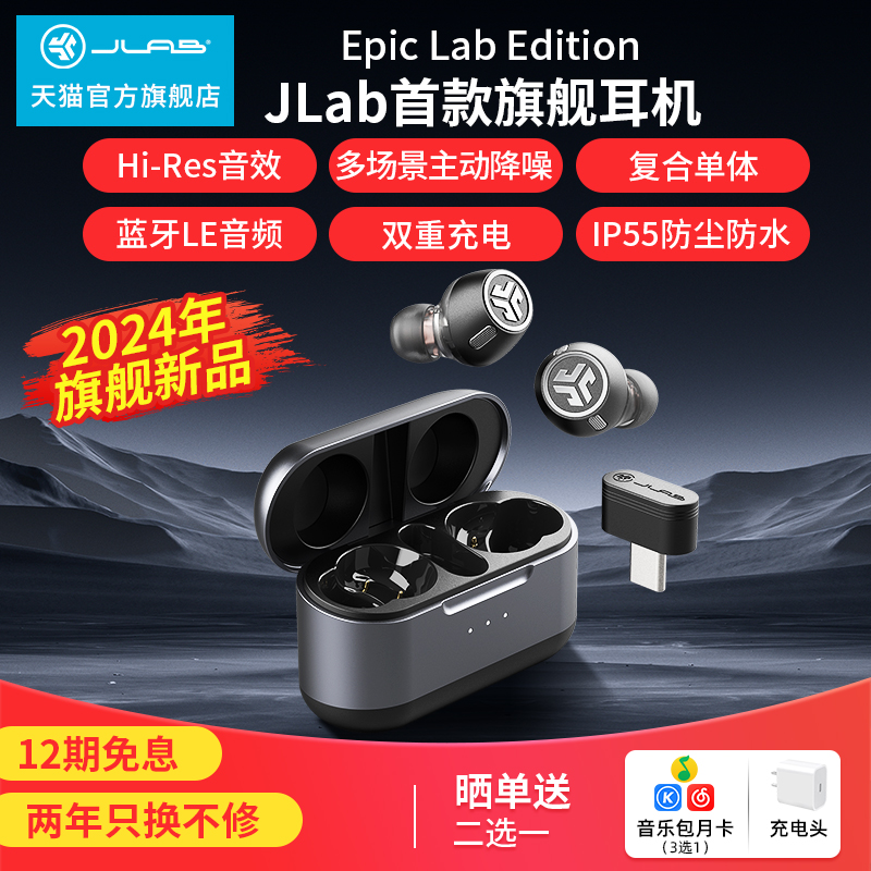 JLab真无线蓝牙降噪耳机2024年新