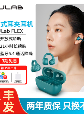 JLab Flex Open耳夹开放式蓝牙耳机不入耳真无线运动跑步户外耳机