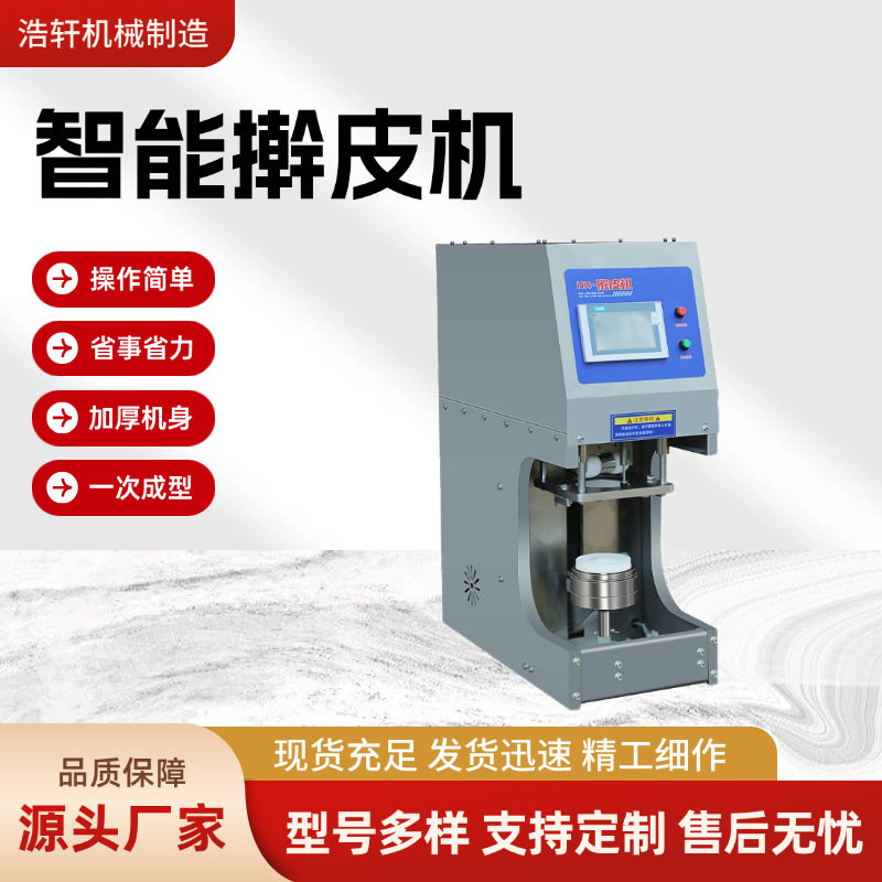 喜家德智能擀皮机仿手工擀皮机机中厚边薄饺子皮机智能擀皮机
