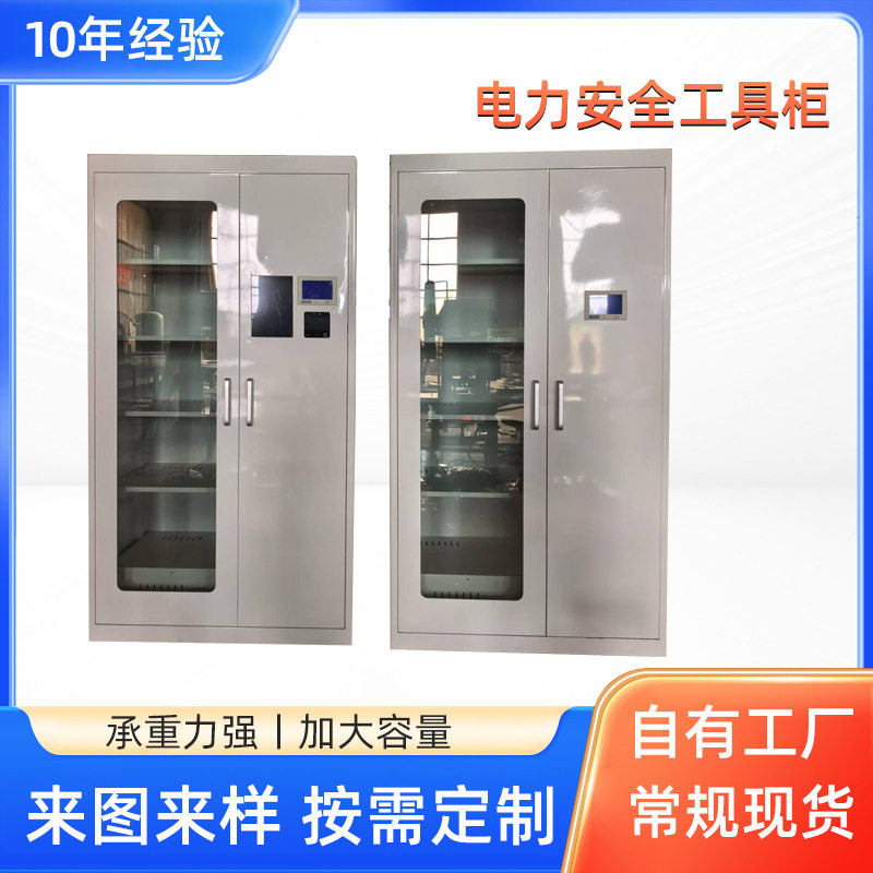 安全工器具柜 安全帽接地线存放柜 智能工具柜 电力安全工具柜图片