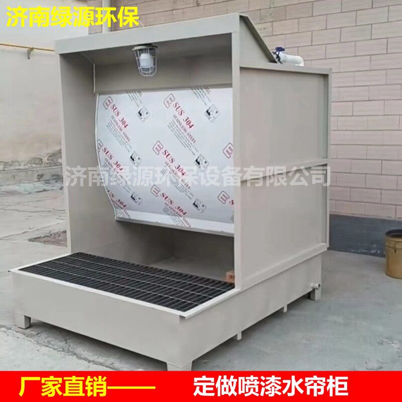 水帘柜喷漆台 喷漆环保设备 水帘喷漆除尘柜 水帘喷漆室 喷油柜