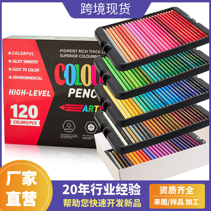 跨境120/96彩色铅笔绘画套装专业彩铅美术绘画用品学生彩色铅套装