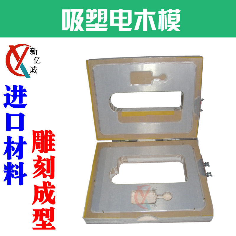 双纸卡翻盖吸塑封口电木模具