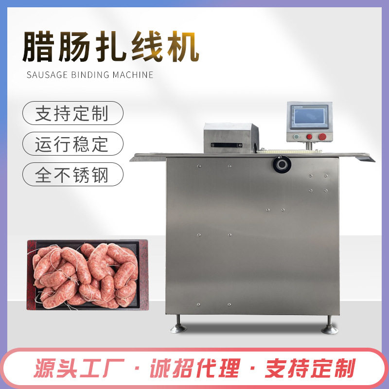 风干香肠分段打结机 红肠腊肠全自动捆扎机 半自动香肠单路扎线机