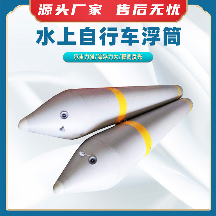 水上自行车浮筒充气气囊水上浮筒便携式防撞充气浮标脚踏单车浮筒