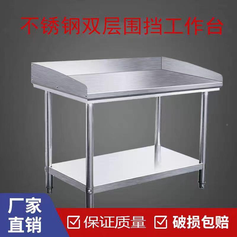 加桌厚不剁锈钢JN工作厨房小吃店操作台双层打荷子菜炒菜灶台台