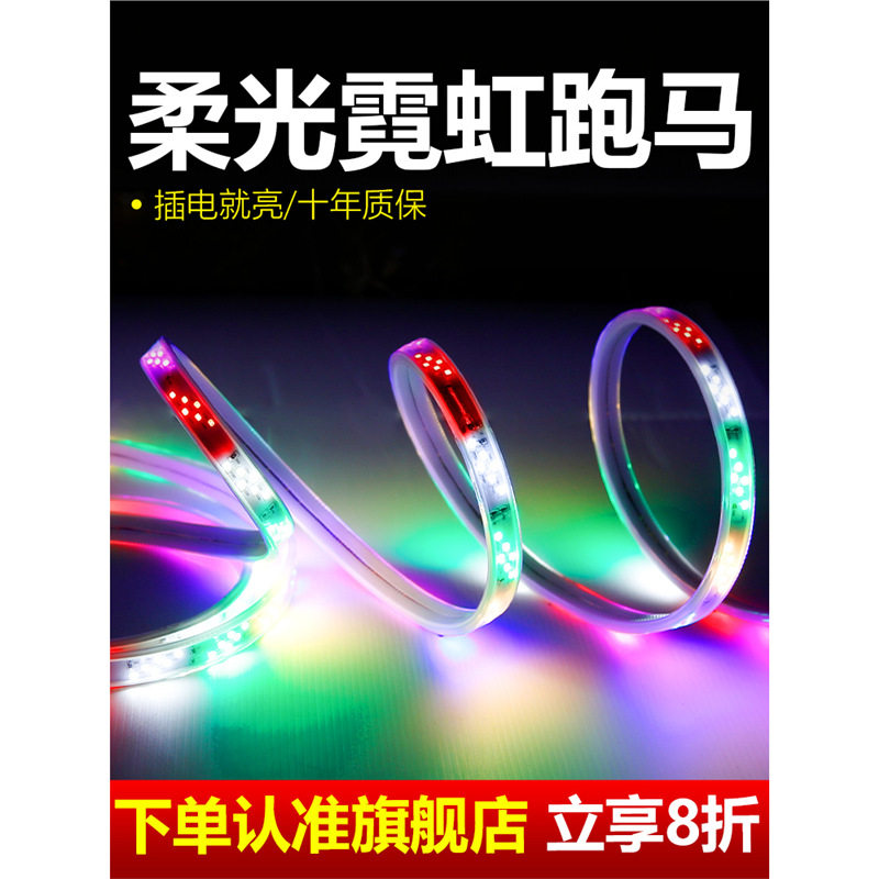 户外防水霓虹变色LED软灯带