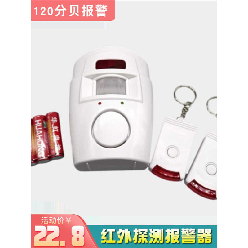遥控红外感应探测防盗报警器电子狗 家用门窗人体感应小偷报警器
