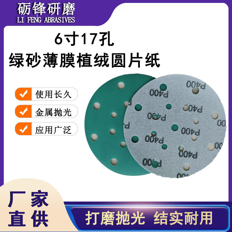 耐磨圆盘拉绒植绒砂纸片