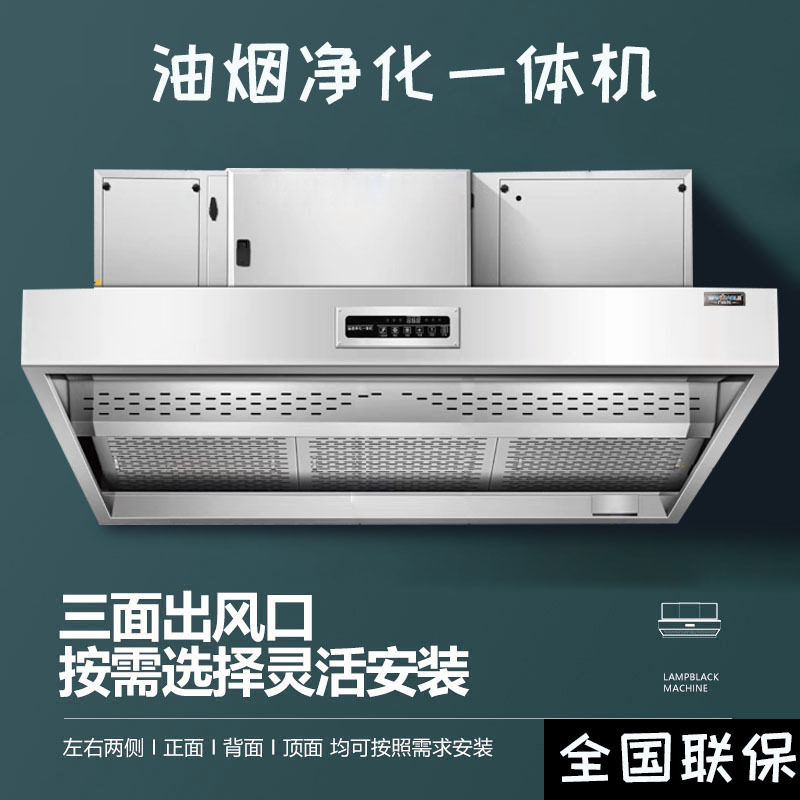 油烟净化一体机油烟净化器商用厨房餐饮油烟机无管道一体净化排烟