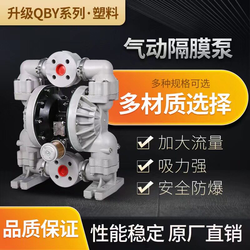 气动隔膜泵增强型自吸耐杂质