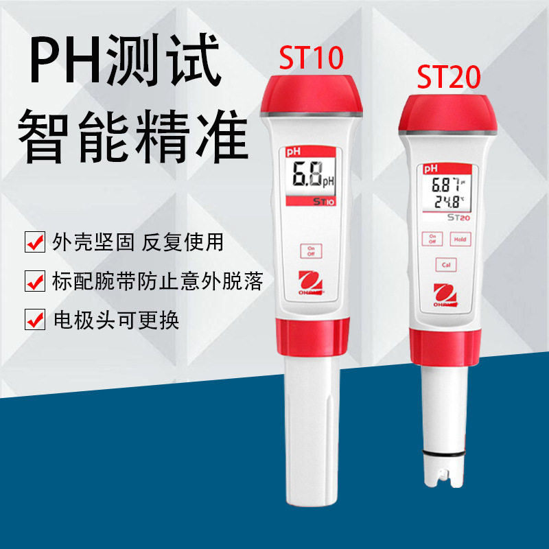 奥豪斯PH测试笔ST10水质ph值仪酸碱度便携式实验室PH酸度计
