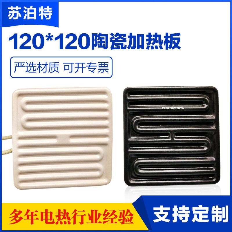 烤肉机陶瓷加热板牛排烤炉远红外线加热片加热砖红外加热电热板