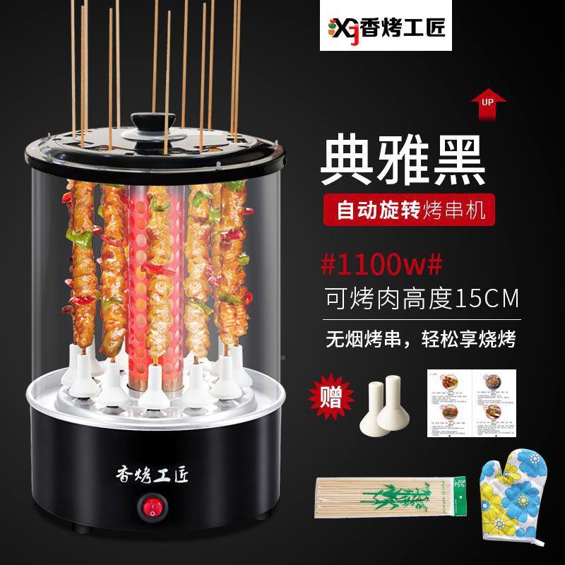 烧烤炉烤串烟机家用小电型羊自动旋转无烧烤机烤肉串