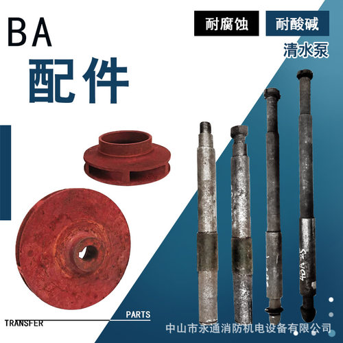 4BA-25现货卧式单级离心泵过流部件工业用清水循环叶轮加压泵配件