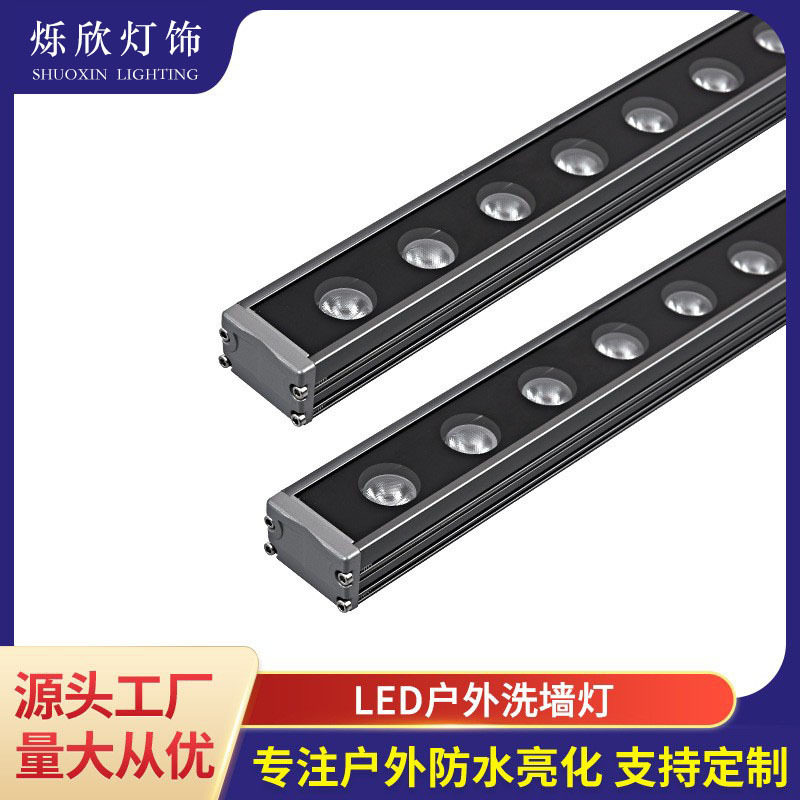 户外防水RGB七彩外控洗墙灯