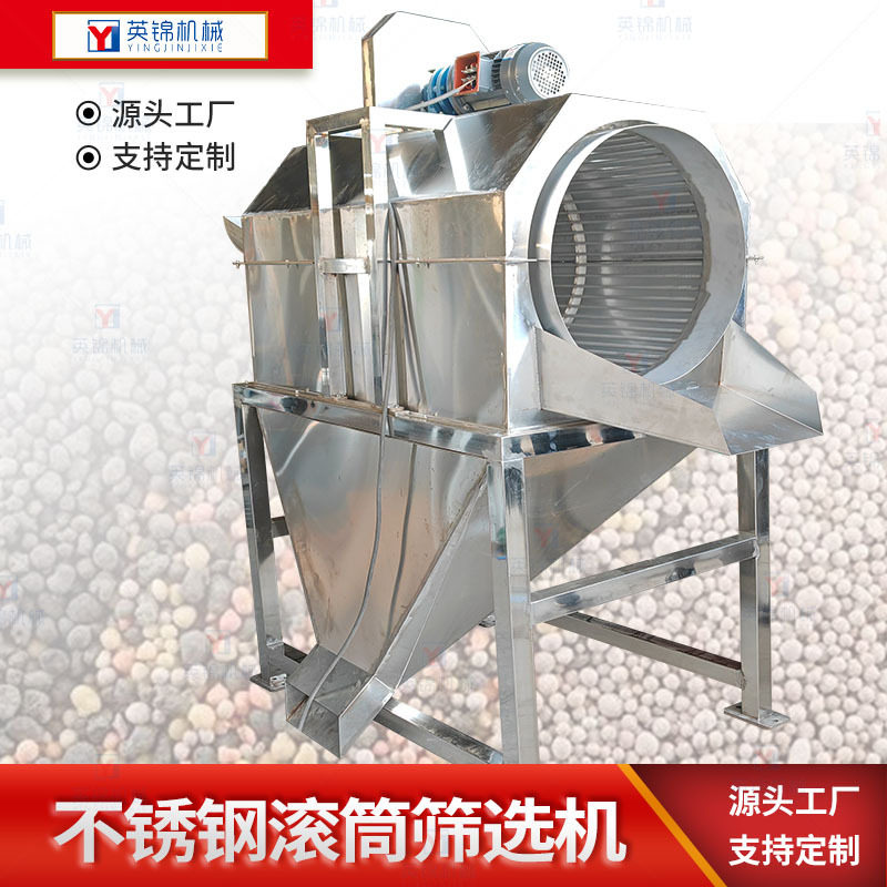 不锈钢滚筒筛分清洗机粮海鲜