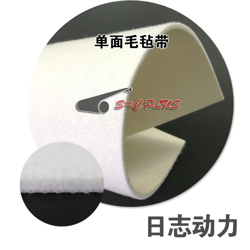 毛毡输送带3.2白色耐切割抗冲击