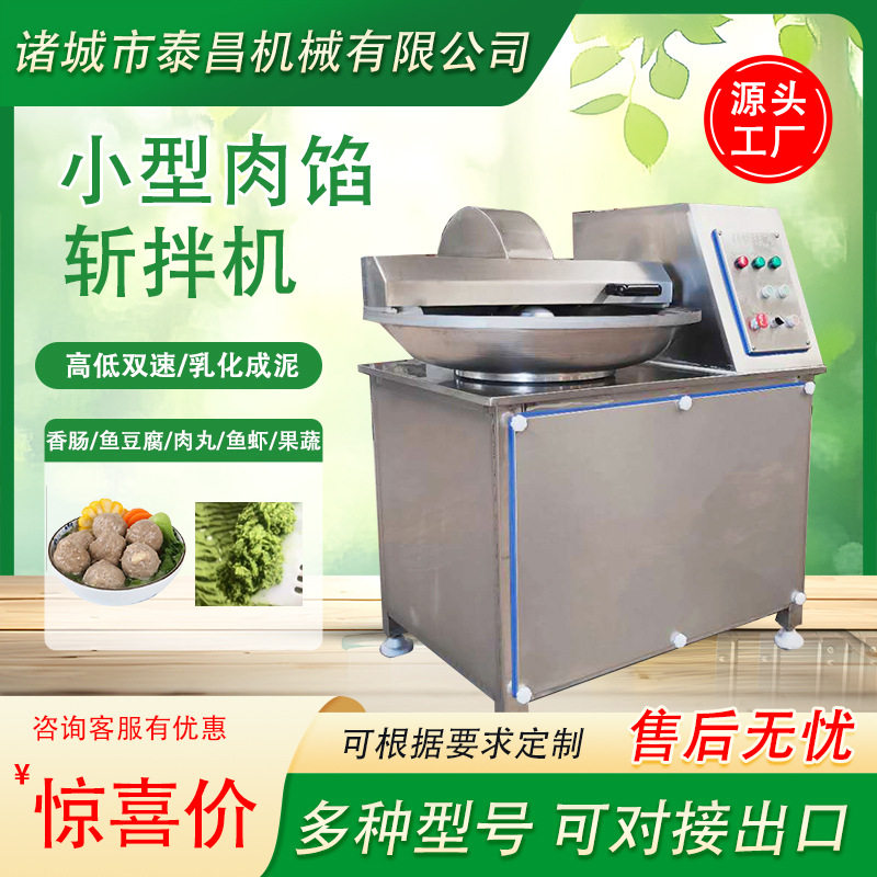 小型肉馅斩拌机大蒜泥姜泥斩切粉碎设备四喜丸子肠类蟹排斩拌设备