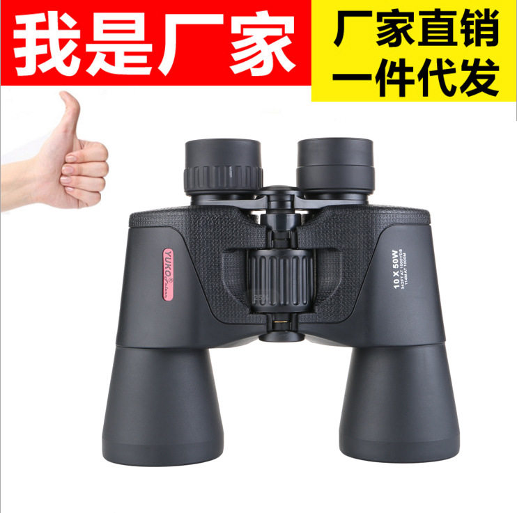 yuko10x50高清夜视双筒望远镜