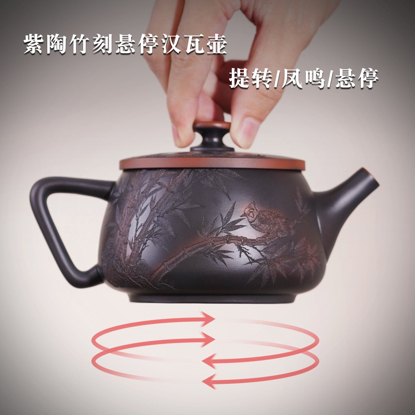 云南原矿紫陶手工汉瓦茶壶竹刻悬停提转凤鸣茶壶原矿泥料家用茶具