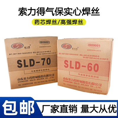 索力得SLD-60/70/80高强度钢90S-G气保焊丝100S-G气保焊丝1.0/1.2