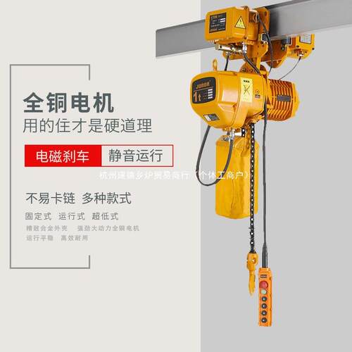 环链电动葫芦鬼头行车起提升吊3重80V升降10081786挂定钩固机运行