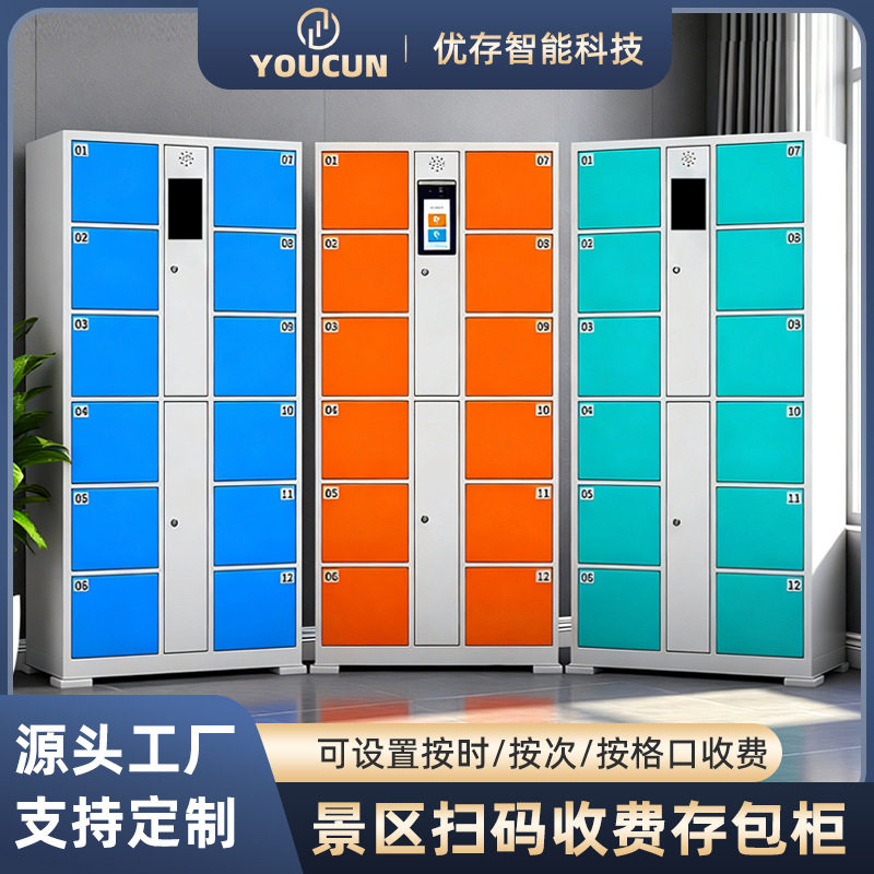 扫码收费冷轧钢智能寄存柜