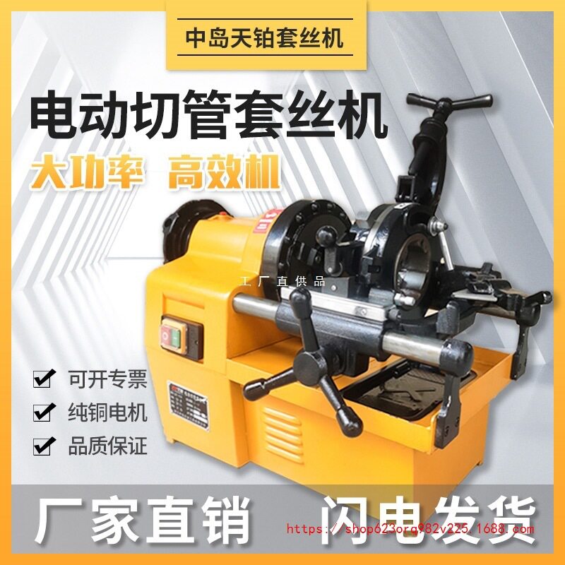 电动轻型镀锌水管钢套丝机