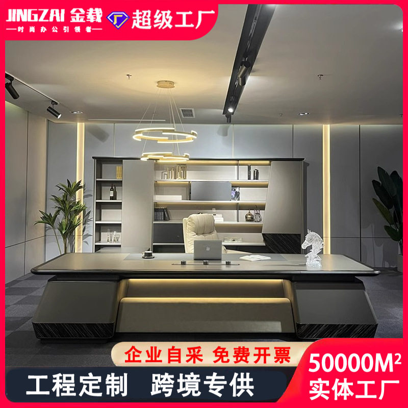 高档简约现代老板桌椅组合