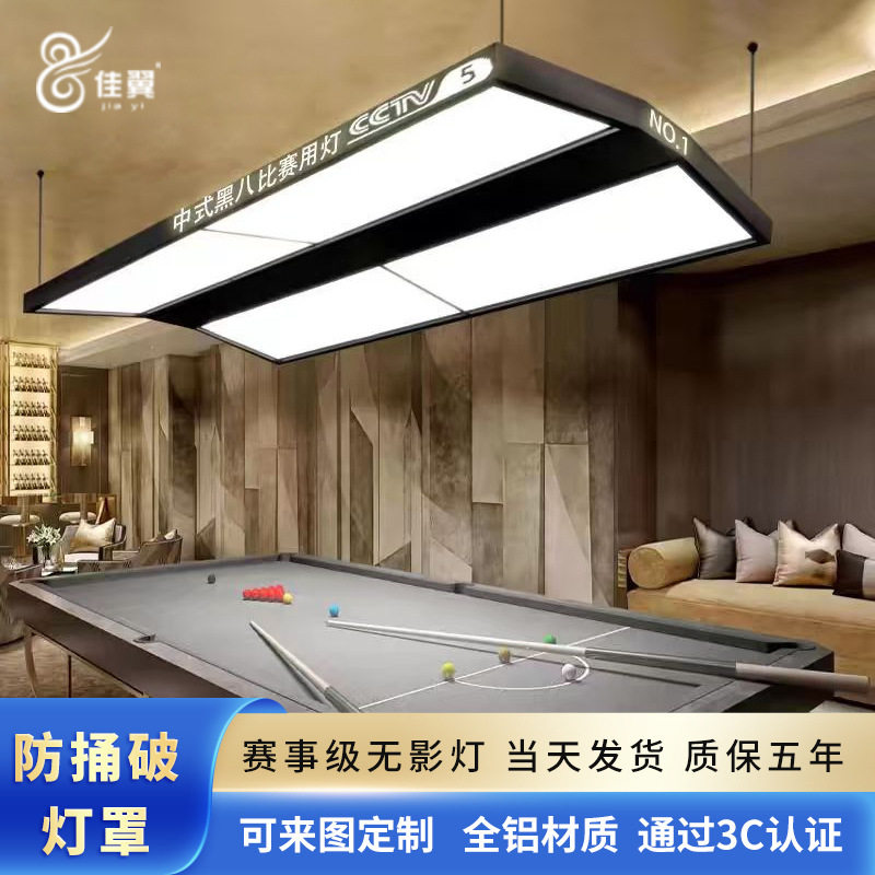 LED台球吊灯无影氛围专用
