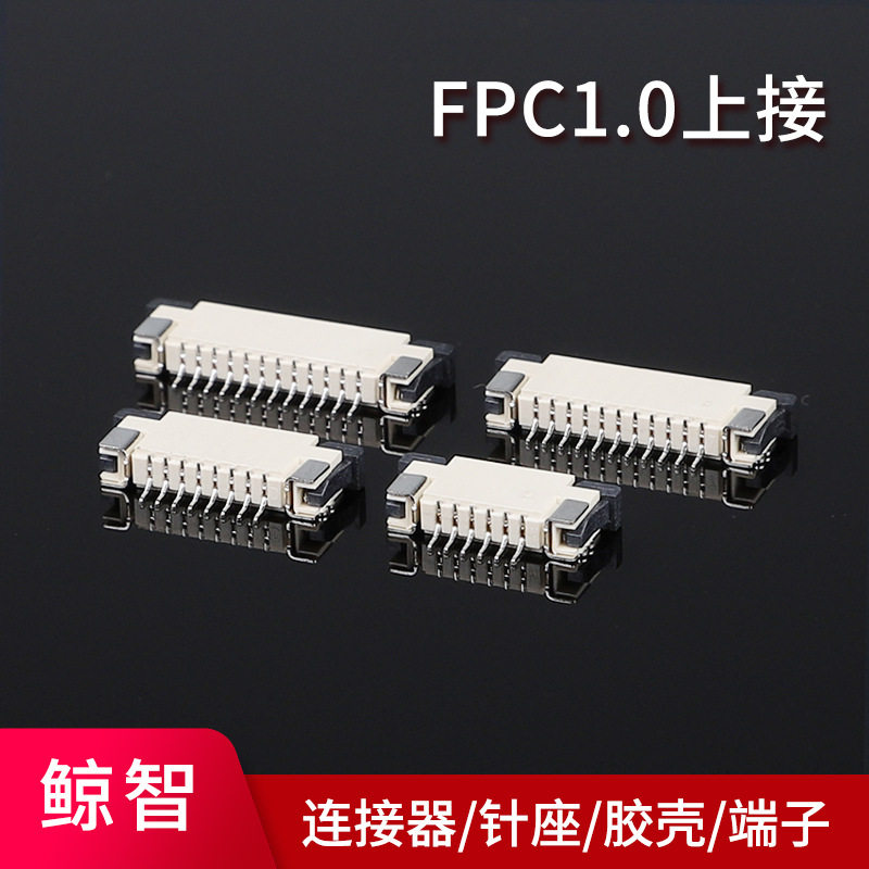 FPC扁平软排线0.5/1.0带扣针座