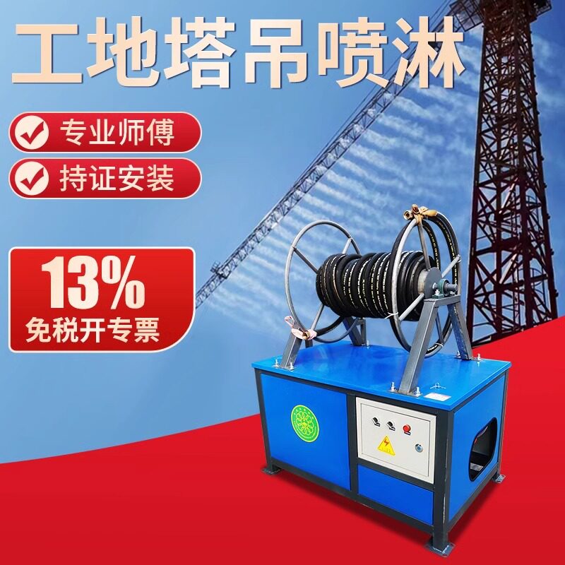 工地塔吊喷淋造雾降温除尘系统