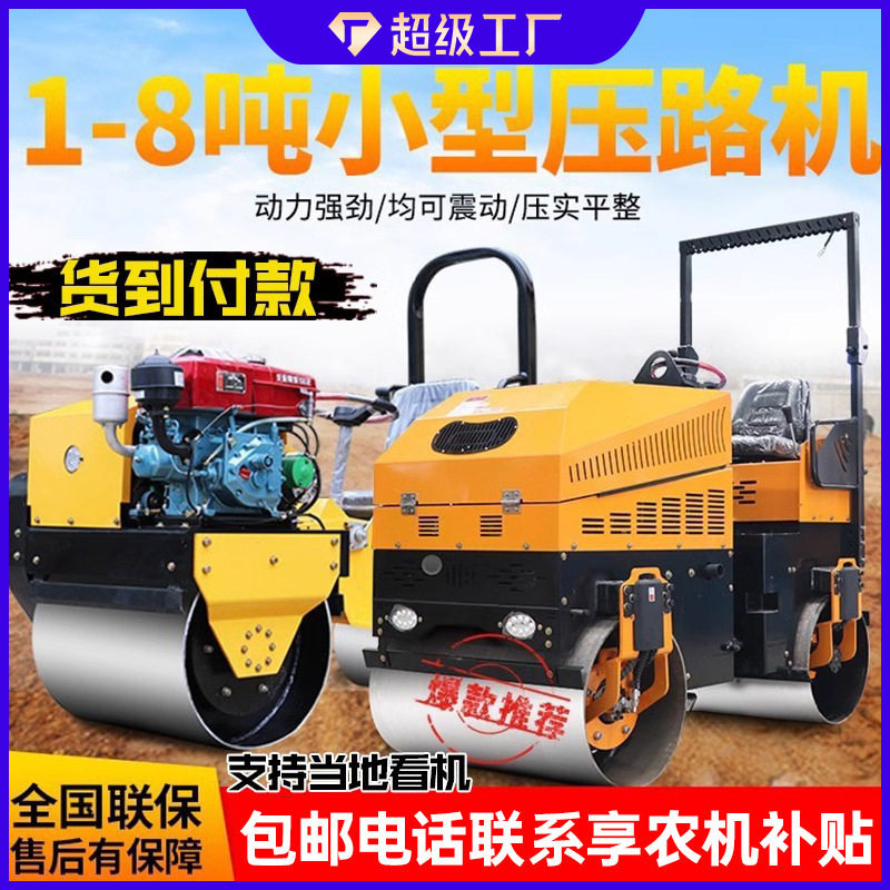 小型压路机3吨双钢轮手扶式8吨震动座驾沥青草坪柴油1吨压土机