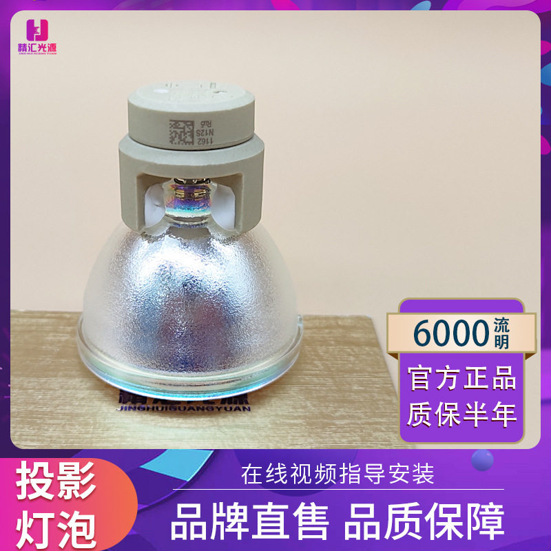 奥图码投影机灯泡ES521/522/523