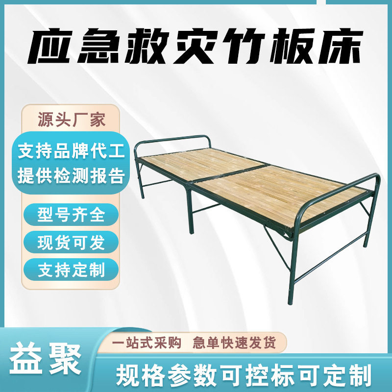 简易加固折叠床应急救灾竹板床民政救灾竹板床单人便携竹条床